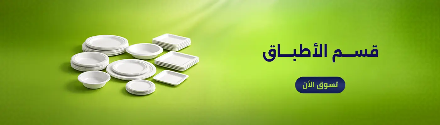 بانر قسم الاطباق فاينل