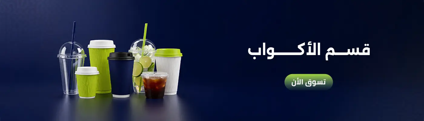 بانر قسم الاكواب فاينل