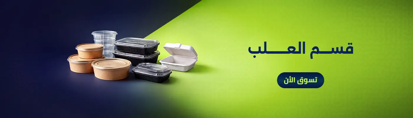 بانر قسم العلب فاينل