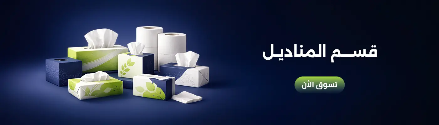 بانر قسم المناديل فاينل